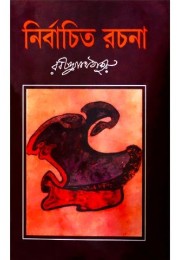 Nirbachito Rachana Nirbachito Rachana