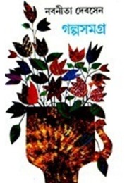 GALPA SAMAGRA (NABANEETA) (VOL.2) GALPA SAMAGRA (NABANEETA) (VOL.2)