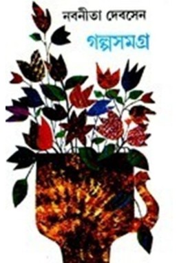 GALPA SAMAGRA (NABANEETA) (VOL.2)