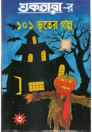 Shuktarar 101 bhooter galpo (3rd part) Shuktarar 101 bhooter galpo (3rd part)