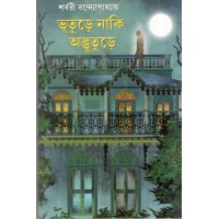 Bhuture naki Adhuture