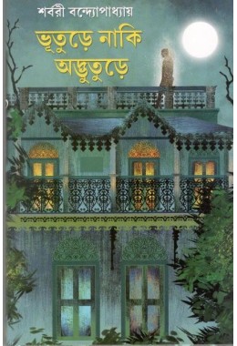 Bhuture naki Adhuture