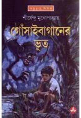 Gosai Baganer Bhoot