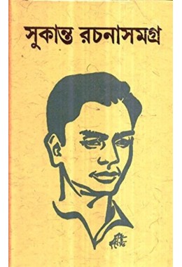 SUKANTA RACHANA SAMAGRA