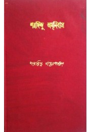 SHARADINDU AMNIBAS(3RD)