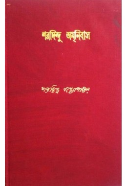 SHARADINDU AMNIBAS(3RD)