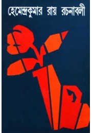 Hemendrakumar roy rachanaboli vol. 28 Hemendrakumar roy rachanaboli vol. 28