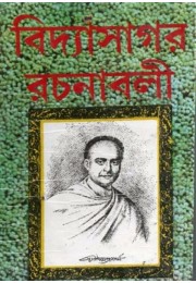 Vidyasagar Rachanaboli (Dwitiyo) Vidyasagar Rachanaboli (Dwitiyo)