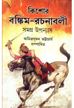 KISHOR BANKIM RACHANA BALI