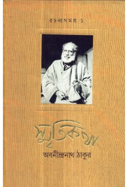 RACHANA SANGRAHA PART1:SMRITI KATHA