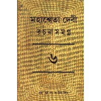 MAHASWETA DEVI RACHNASAMAGRA PART -06 MAHASWETA DEVI RACHNASAMAGRA PART -06