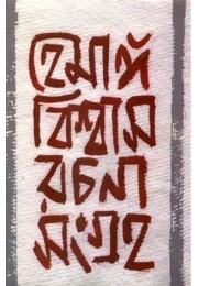 Hemanga Biswas Rachana Sangraha -(Vol 1) Hemanga Biswas Rachana Sangraha -(Vol 1)