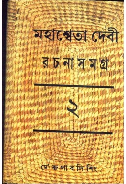 MAHASWETA DEVI RACHNASAMAGRA PART -02