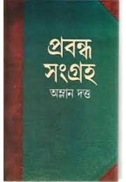 Prabandha samgraha Prabandha samgraha