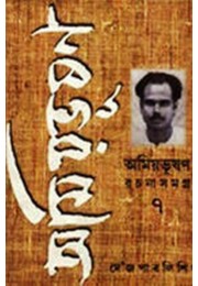 AMIYABHUSAN RACHANASAMAGRA-07 AMIYABHUSAN RACHANASAMAGRA-07