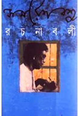 SAMARESH BASU RACHANABALI 5TH