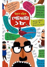 PETFATHA 18 PETFATHA 18