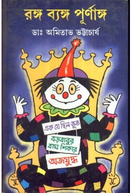 RANGA BYANGA PURNAGA