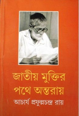 Jatiyo Muktir Pathe Antaray