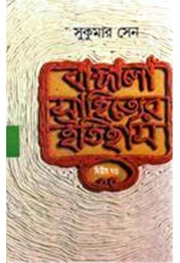 BANGLA SAHITYER ITIHAS 2ND