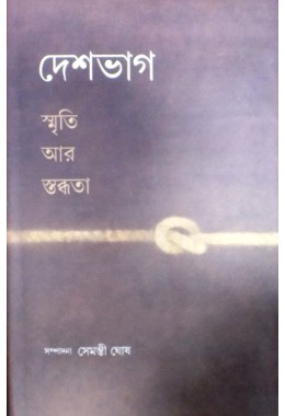 Desh Bhag:Smriti Ar Stabdhata