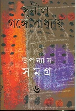 Upanyas Samagra - 6th (sunil)