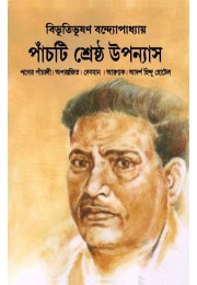 Panchti Shrestha Upanyas