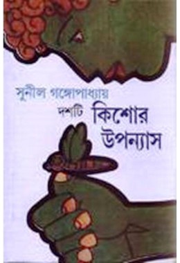 DASHTI KISHOR UPANYAS ( Sunil)