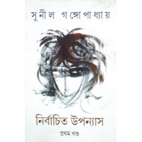 Nirbachitya Upanyash-1