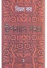 UPANYAS SAMAGRA 1ST(Bimal Kor)