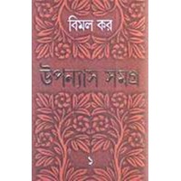UPANYAS SAMAGRA 1ST(Bimal Kor)