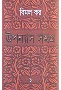 UPANYAS SAMAGRA 1ST(Bimal Kor)