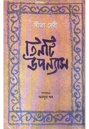 SITA DEVI TINTI UPANYAS SITA DEVI TINTI UPANYAS