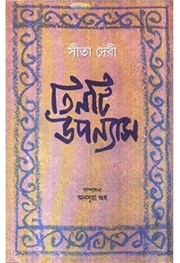 SITA DEVI TINTI UPANYAS