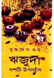 Rijuda Dashti Uponyas (Pratham)