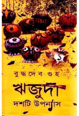 Rijuda Dashti Uponyas (Pratham)