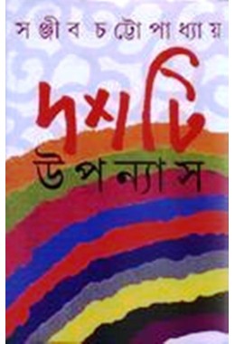 DASHTI UPANYAS (SANJIB)