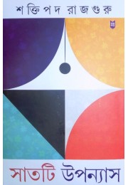 Satti Upannyas (Shaktipada)