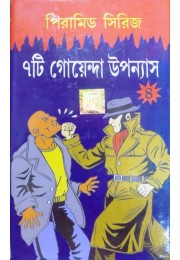 Pyramid Series - 6ti Goyenda Upannyas 4 Pyramid Series - 6ti Goyenda Upannyas 4