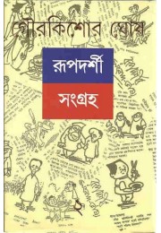 RUPDARSHI SANGRA 2ND