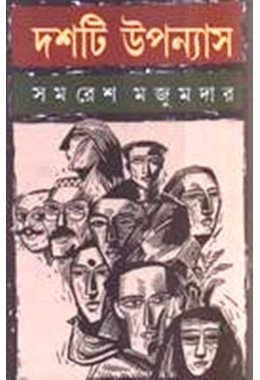 Dashti Upanyas Samaresh Majumdar                                                        