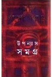 Upanyas Samagra - 5th (sunil)