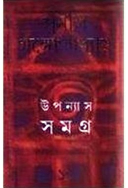 Upanyas Samagra - 5th (sunil)