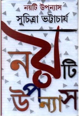 No'ti Uponyas (Suchitra Bhattacharya)