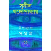 Upanyas Samagra - 11th (sunil)