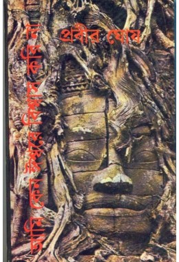 AMI KENO ISWARE BISWAS KORI NA