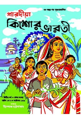 Sharadiya Kishore Bharati 1376