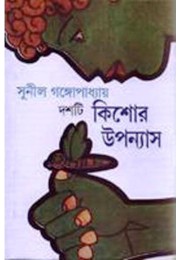 DASHTI KISHOR UPANYAS ( Sunil)