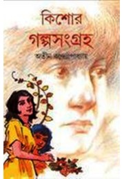 KISHOR GALPA SANGRAHA KISHOR GALPA SANGRAHA