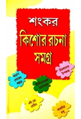 Shankar Kishor Rachana Samagra